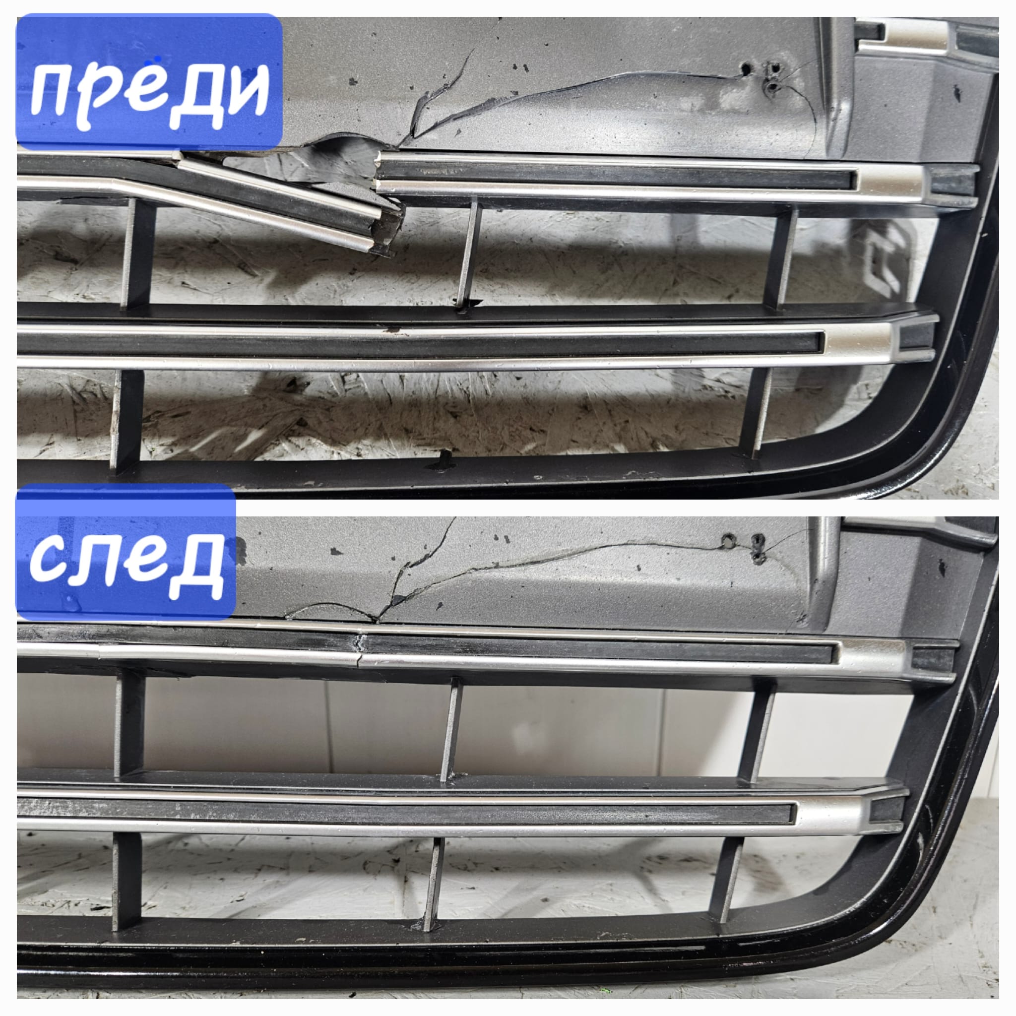 ремонт на решетка за Ауди